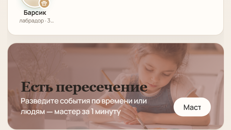 Ближайшее в дне семьи