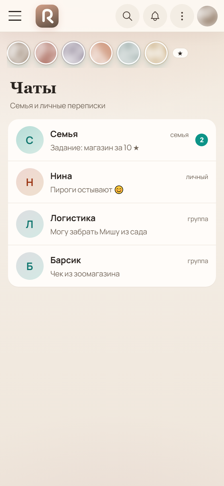 Семейные чаты в Рядом