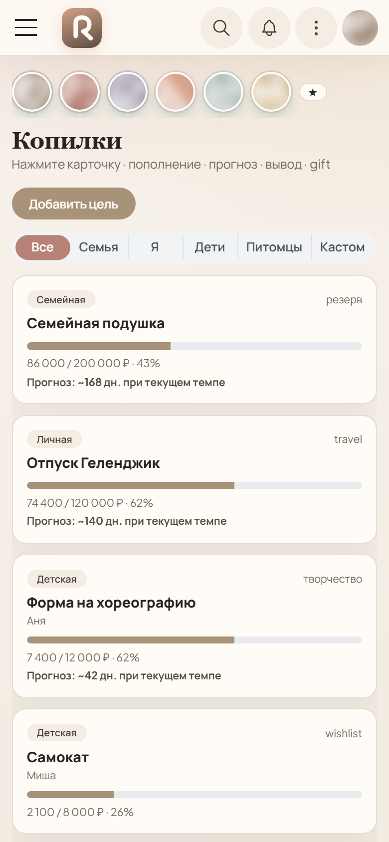 Цели и копилки в Рядом