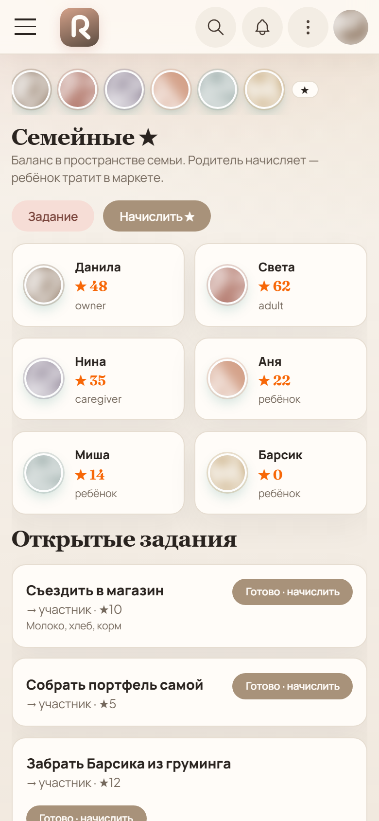 Задачи и ★ в Рядом